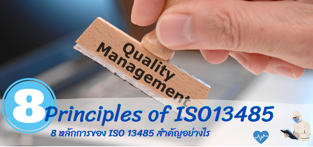 ISO13485 and 8 Principles